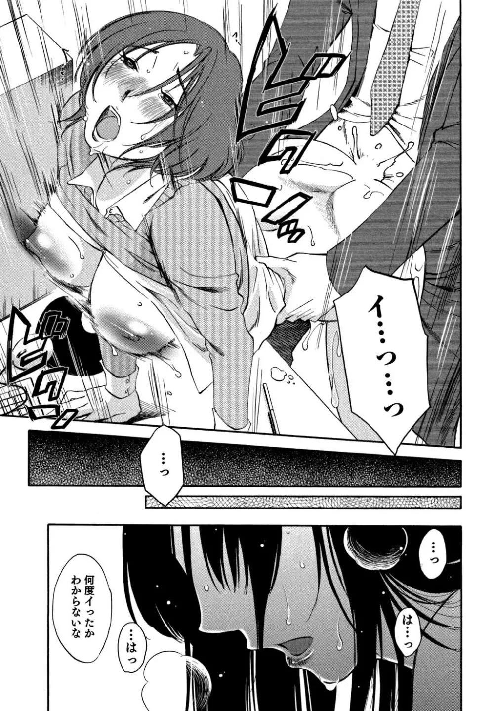 俺の上司がデスクの下で 2 Page.72