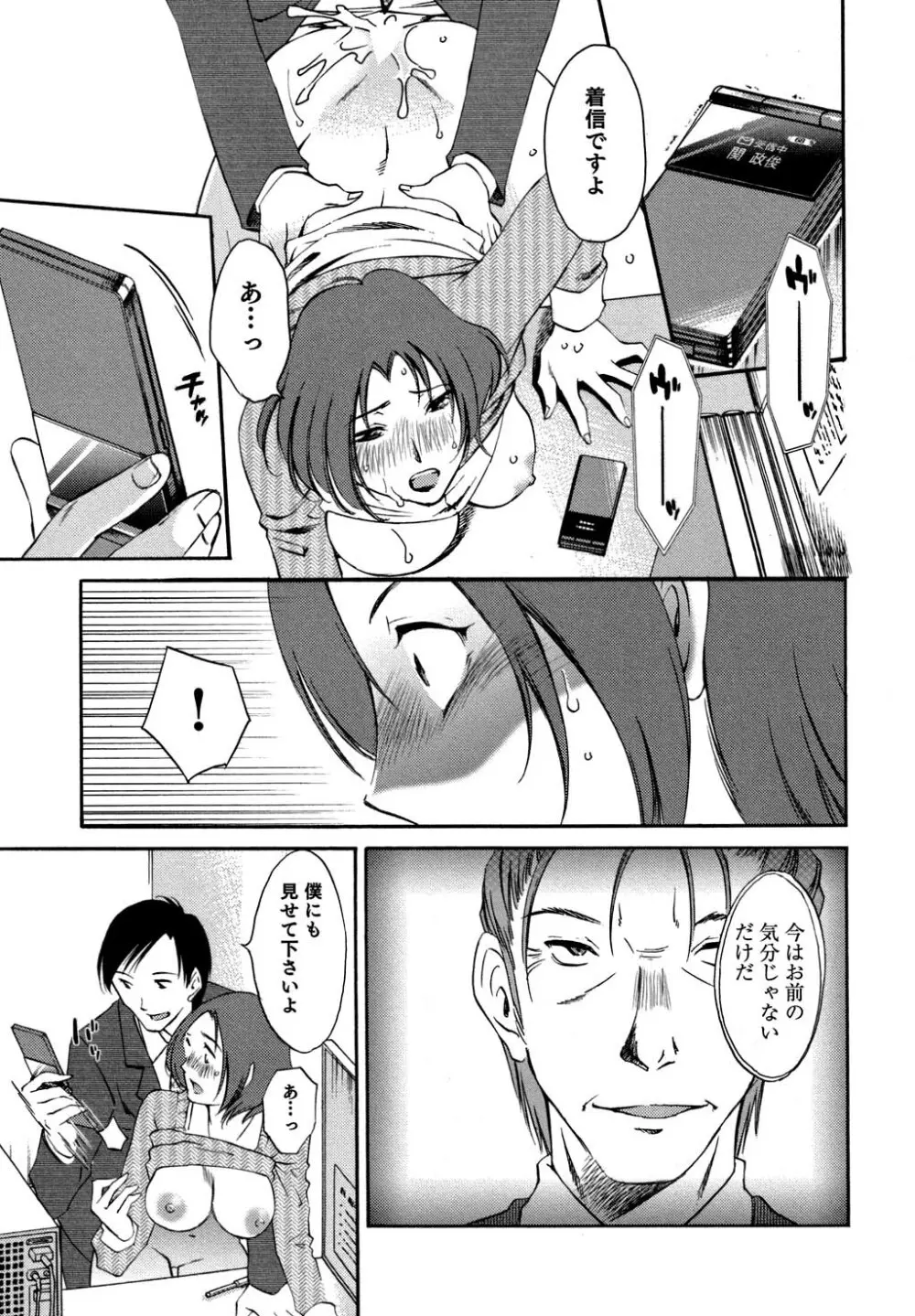 俺の上司がデスクの下で 2 Page.74