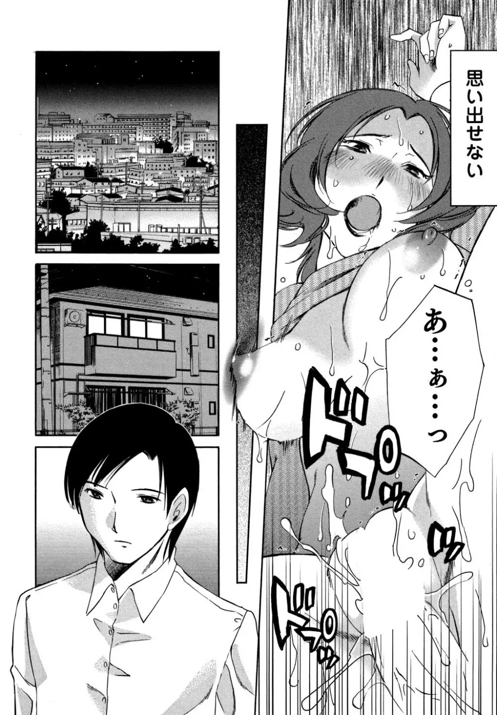 俺の上司がデスクの下で 2 Page.83