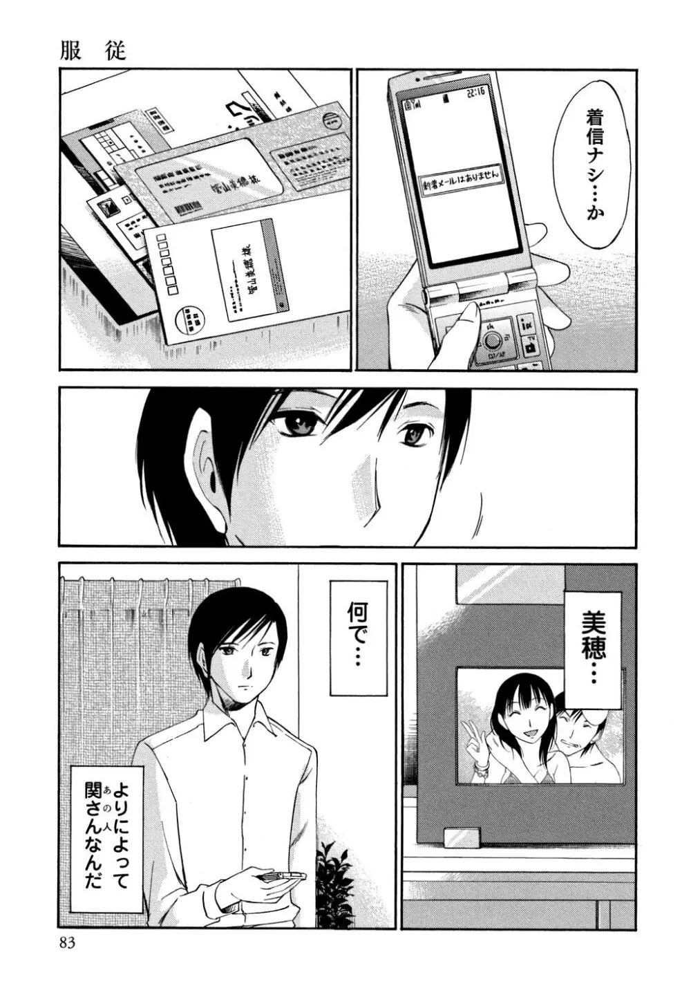 俺の上司がデスクの下で 2 Page.84