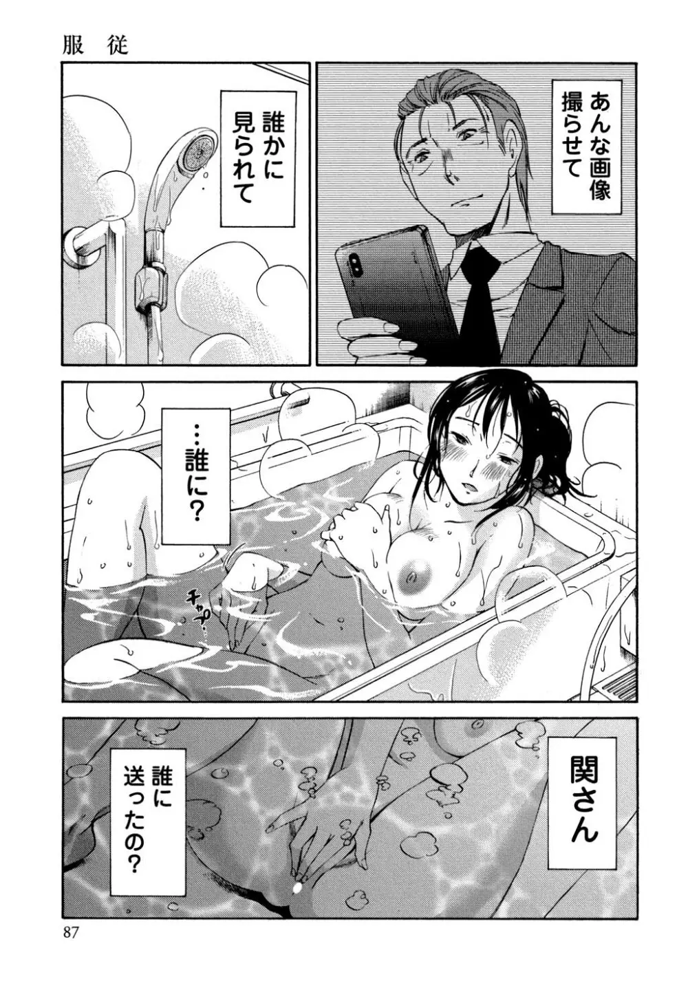 俺の上司がデスクの下で 2 Page.88