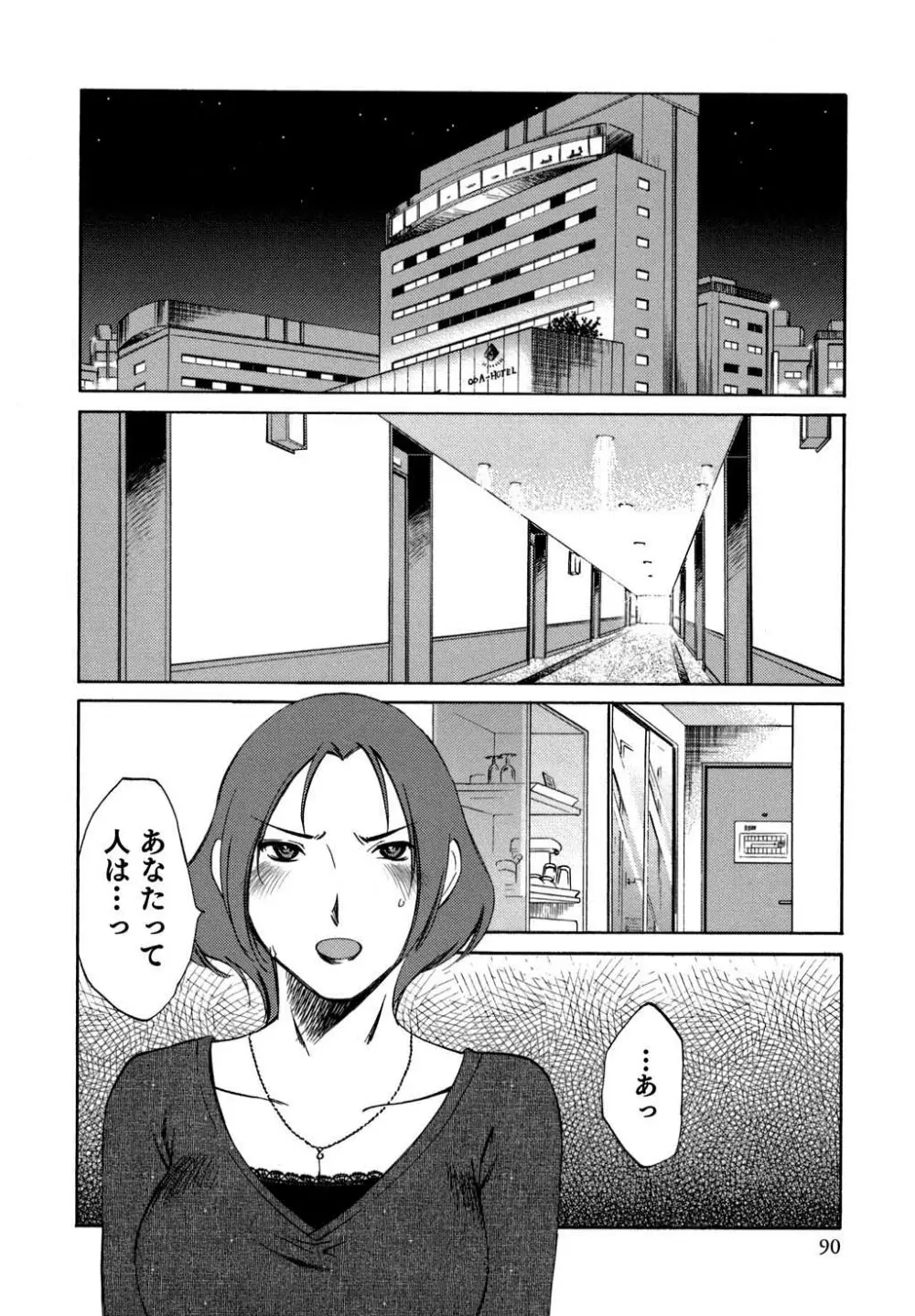 俺の上司がデスクの下で 2 Page.91