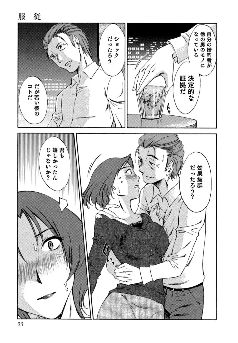 俺の上司がデスクの下で 2 Page.94