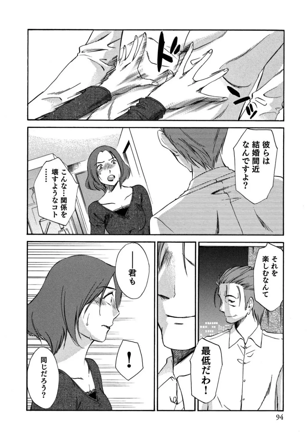 俺の上司がデスクの下で 2 Page.95