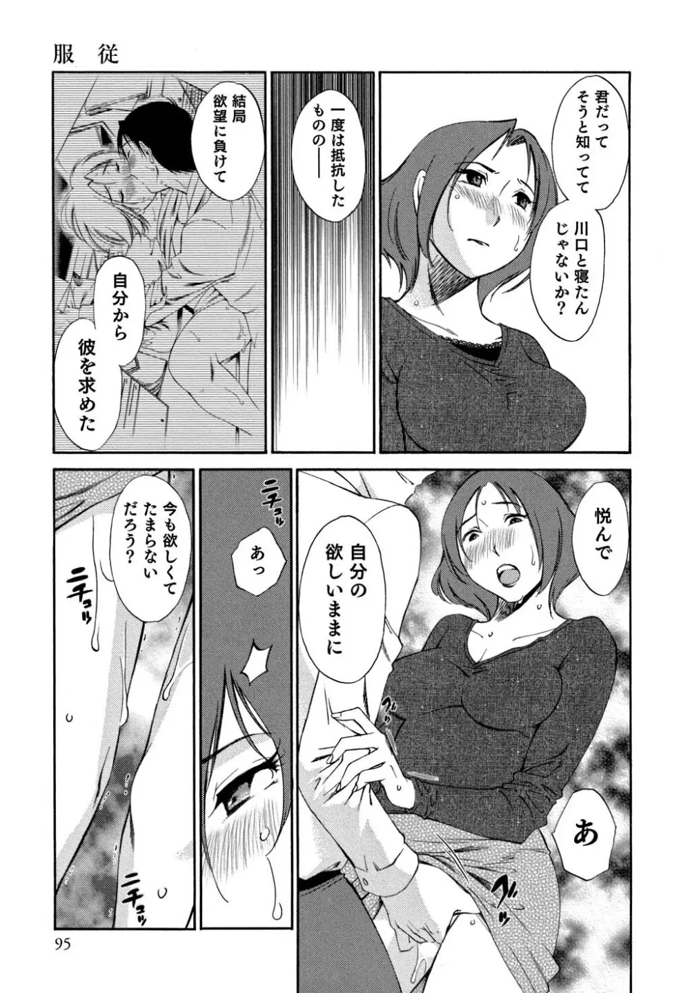 俺の上司がデスクの下で 2 Page.96