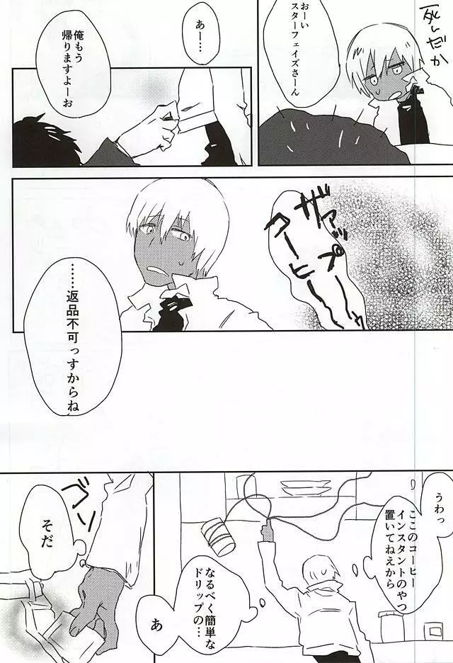 はじめ悪けりゃ Page.3