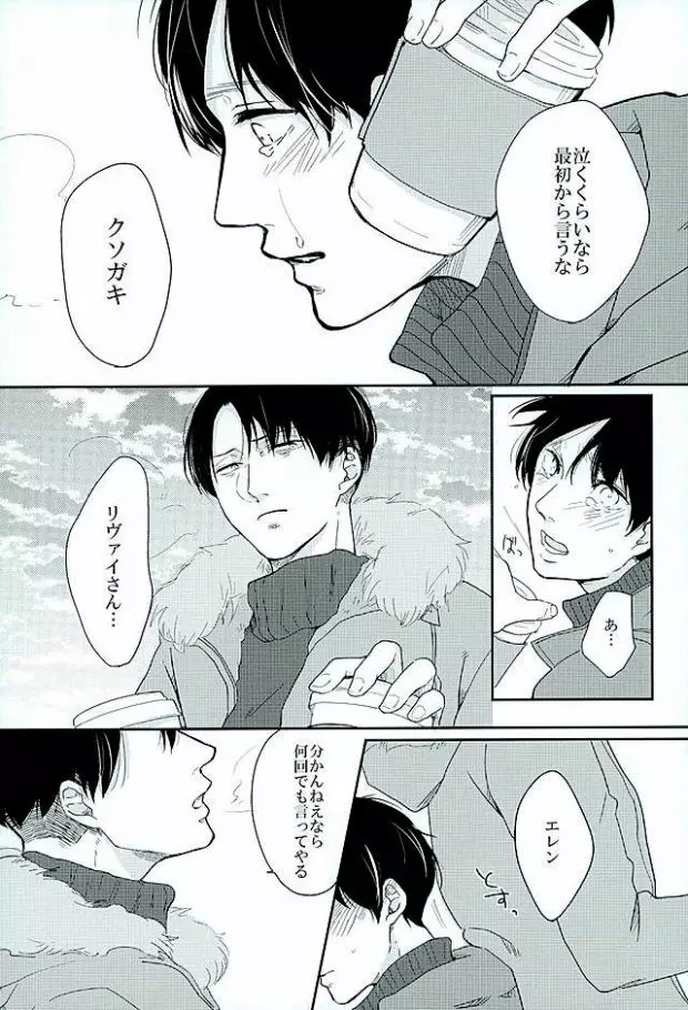 きになるふたりのやりたいことだけ Page.29