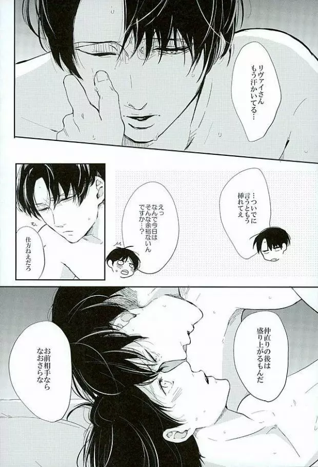 きになるふたりのやりたいことだけ Page.34