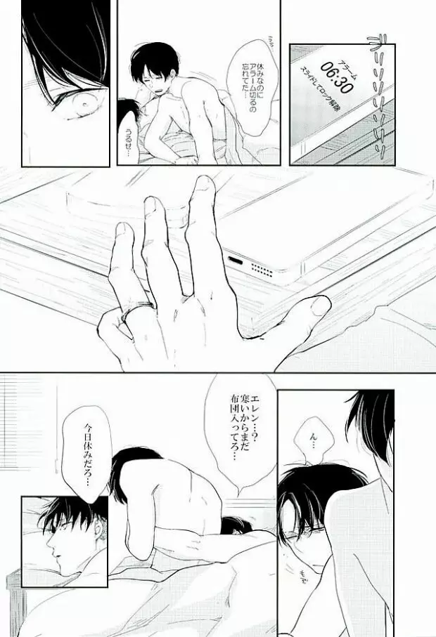 きになるふたりのやりたいことだけ Page.36