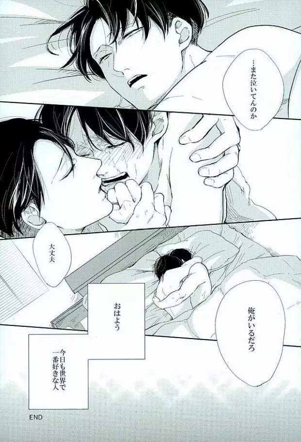 きになるふたりのやりたいことだけ Page.37