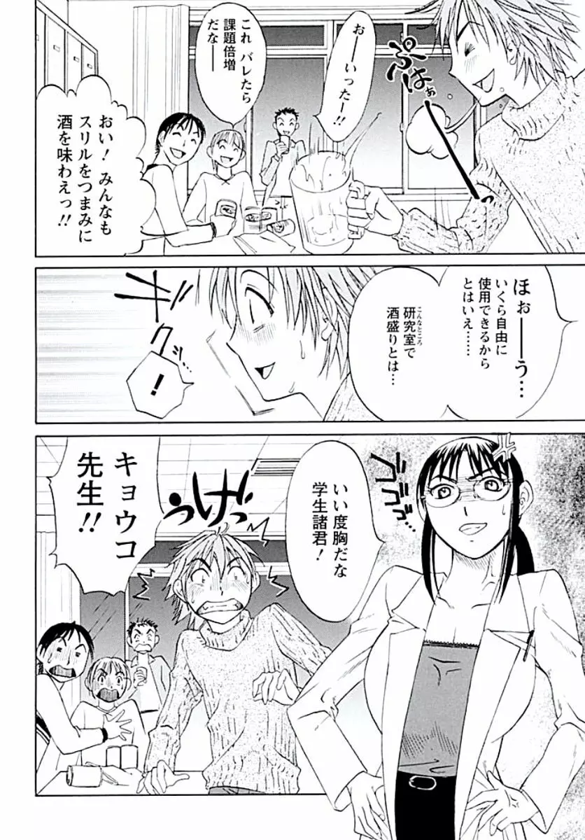 愛欲のトビラ Page.131