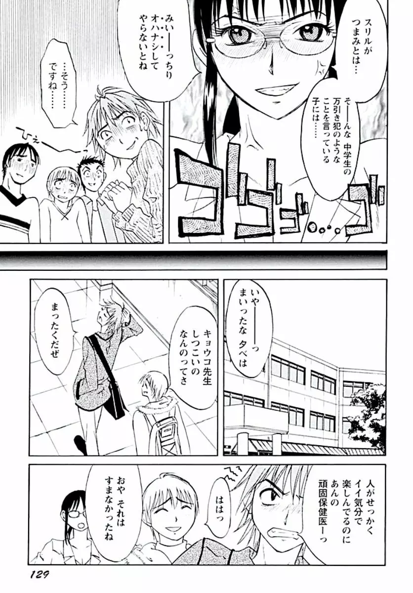 愛欲のトビラ Page.132