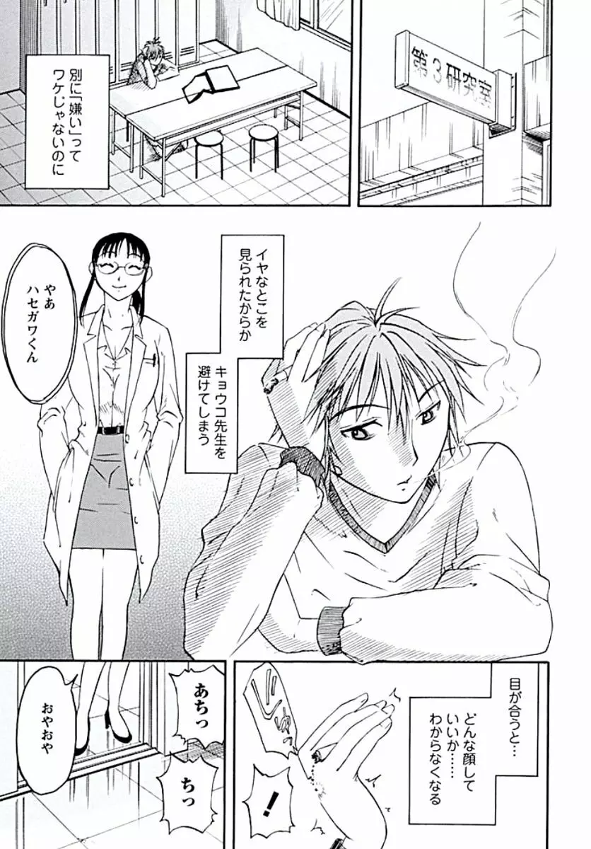 愛欲のトビラ Page.136