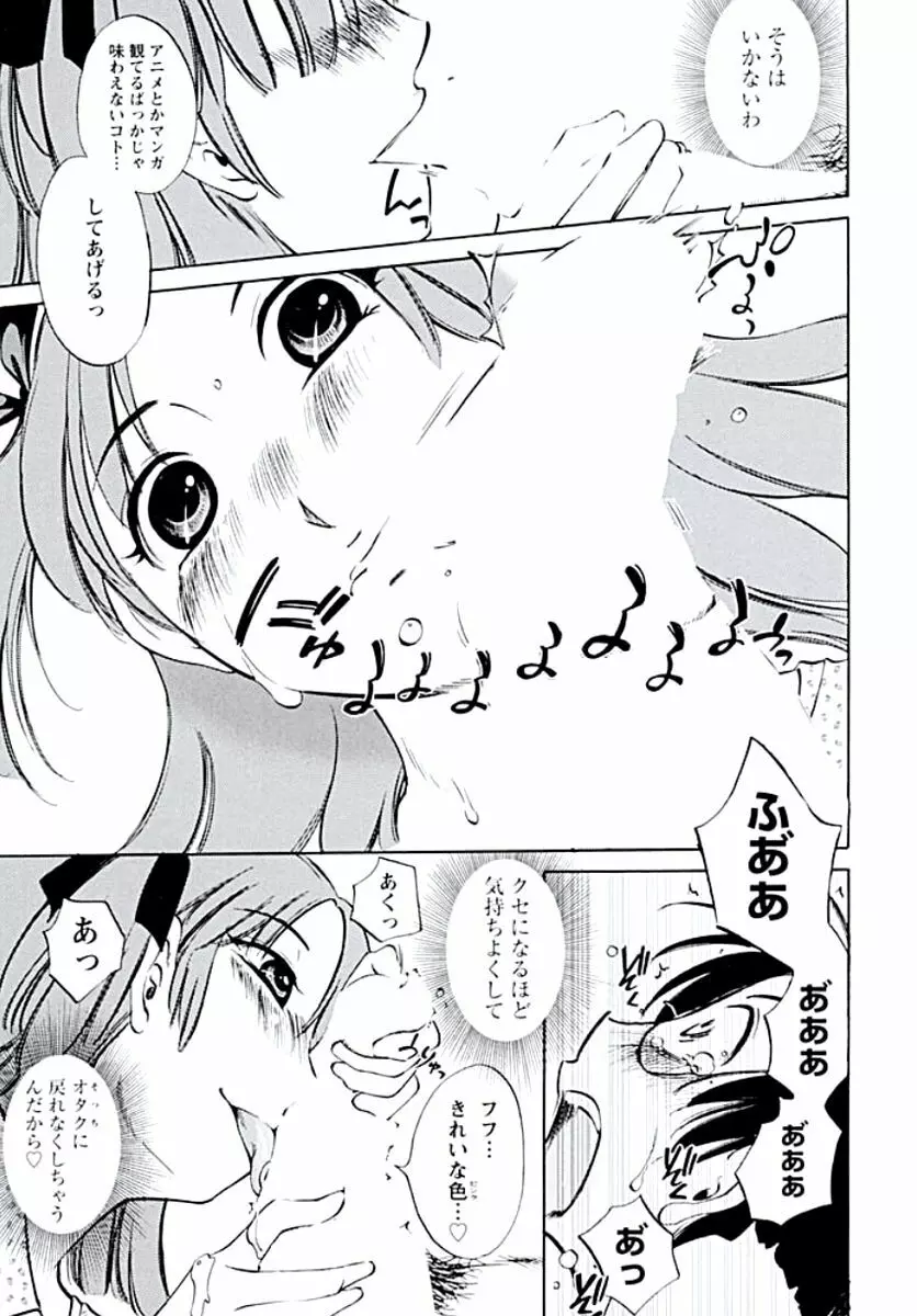 愛欲のトビラ Page.14