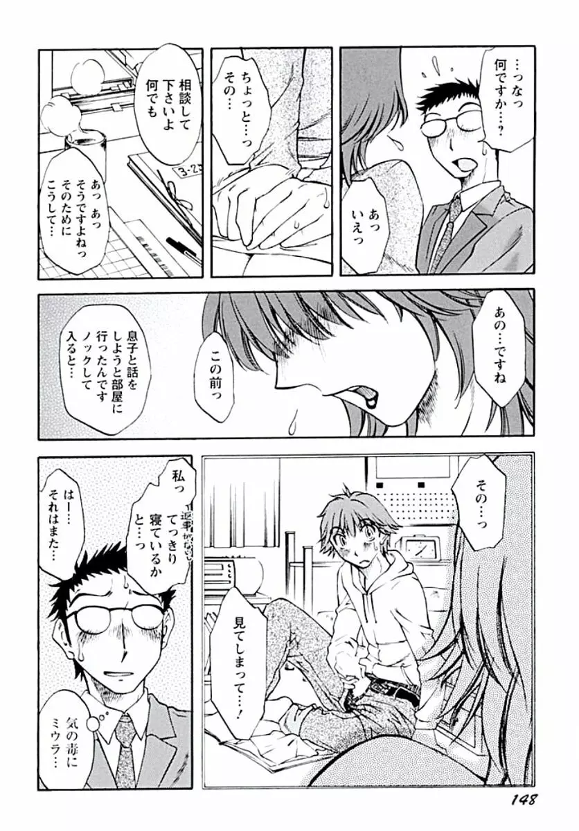 愛欲のトビラ Page.151