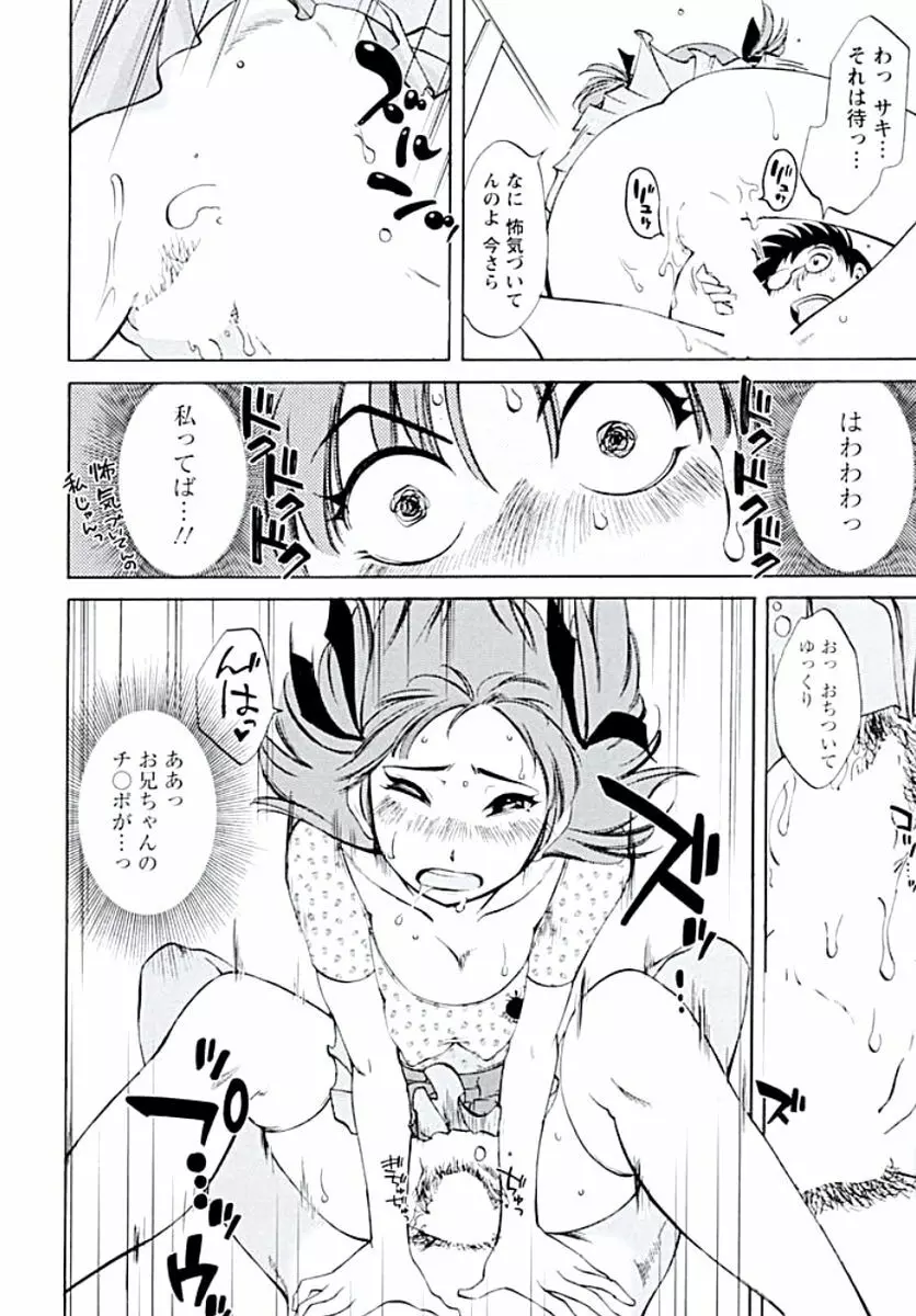 愛欲のトビラ Page.17