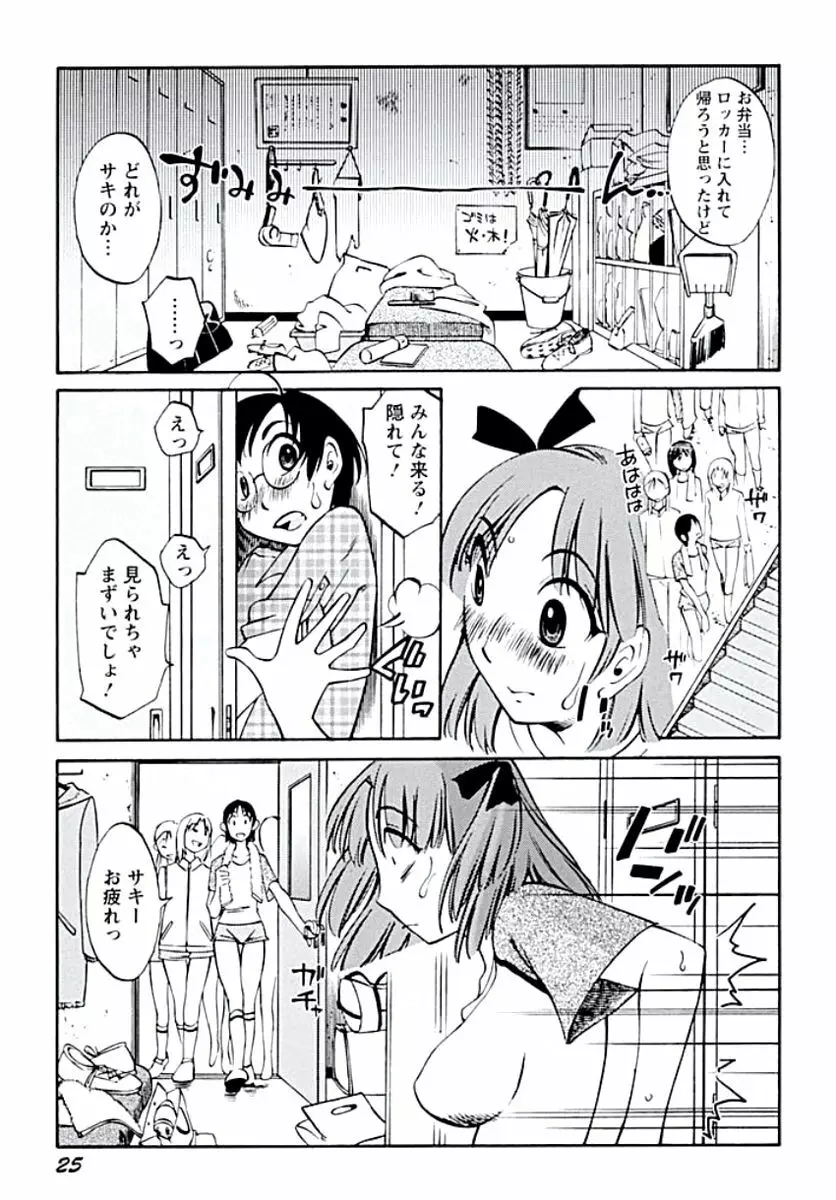 愛欲のトビラ Page.28