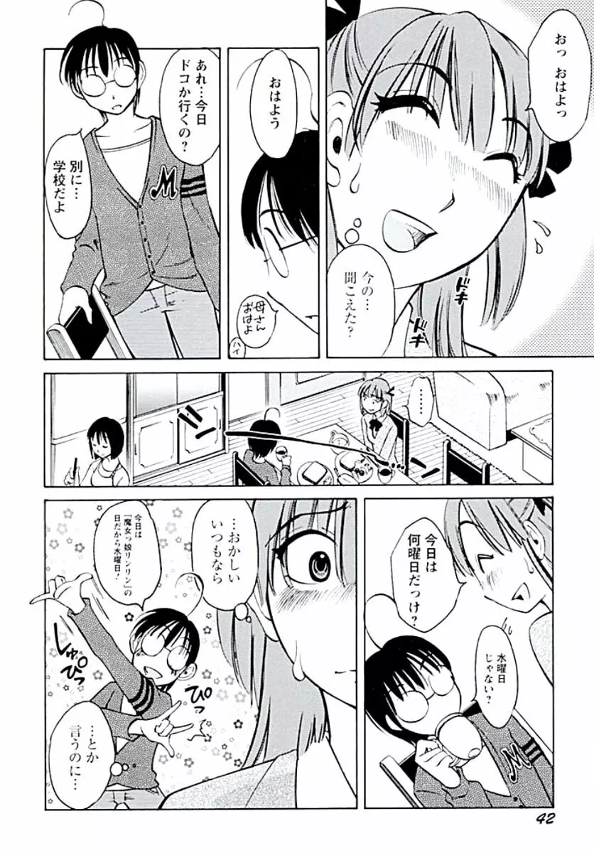 愛欲のトビラ Page.45