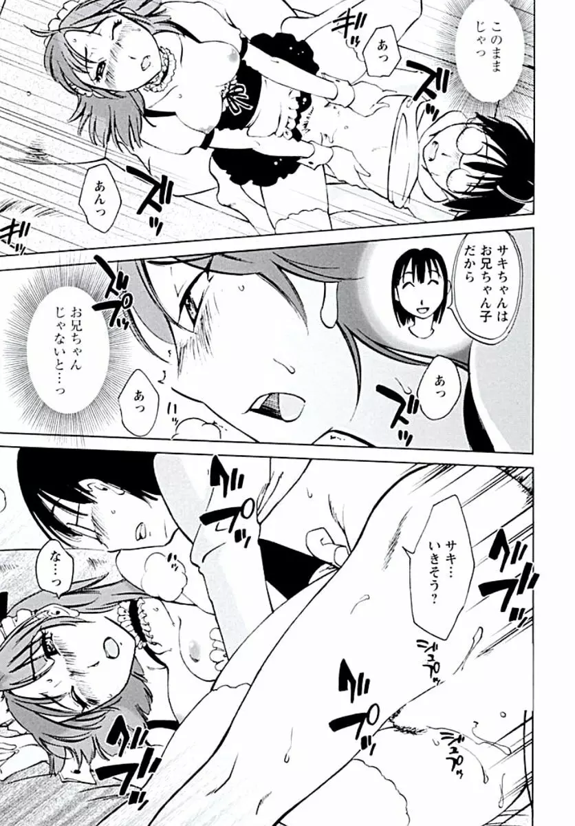 愛欲のトビラ Page.56