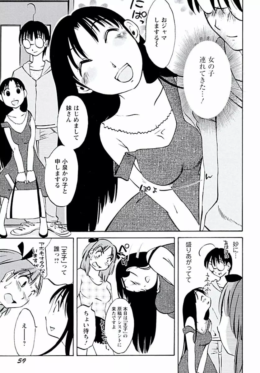 愛欲のトビラ Page.62