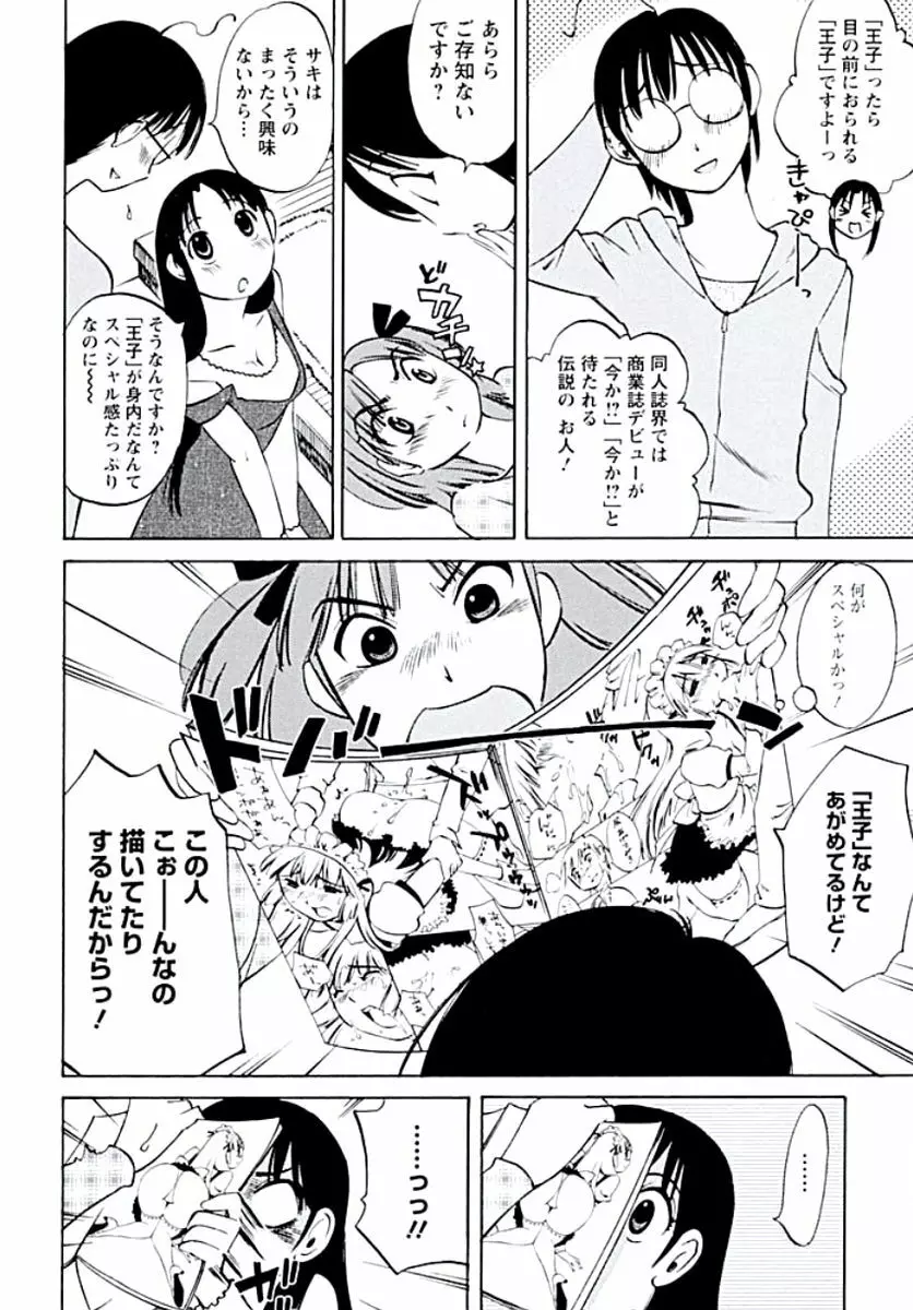 愛欲のトビラ Page.63