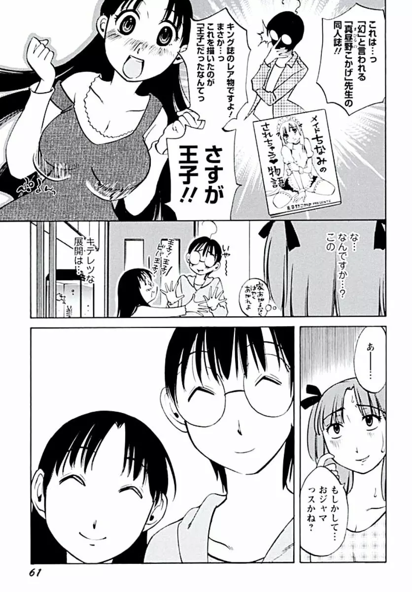 愛欲のトビラ Page.64