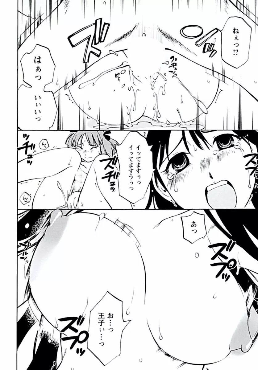 愛欲のトビラ Page.73