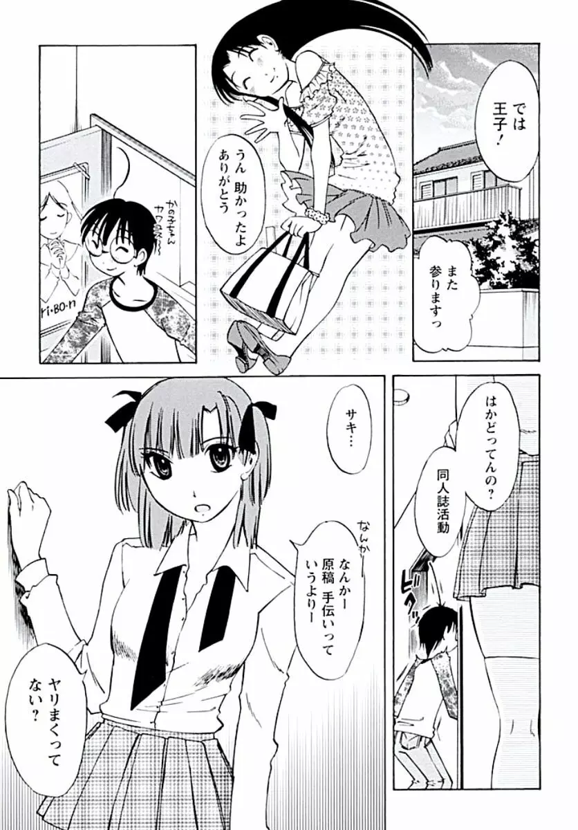 愛欲のトビラ Page.80