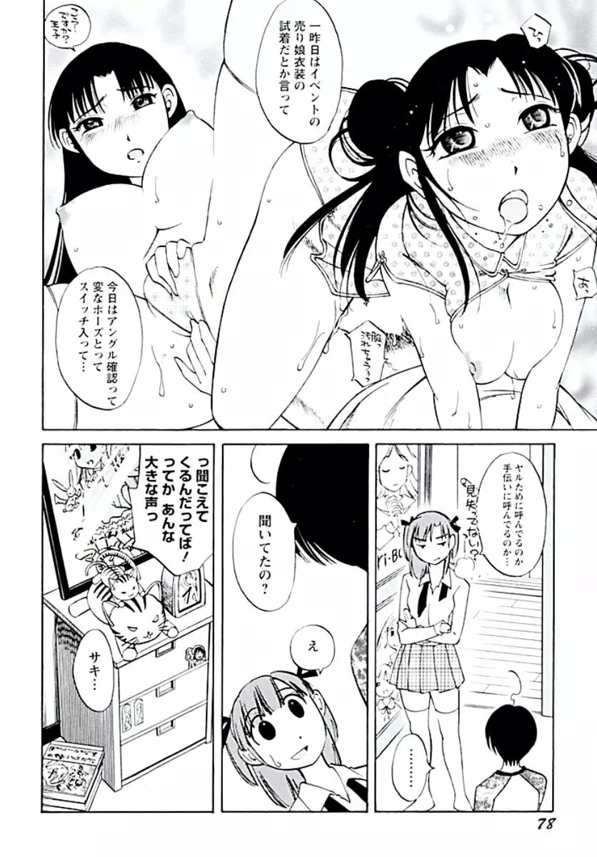 愛欲のトビラ Page.81