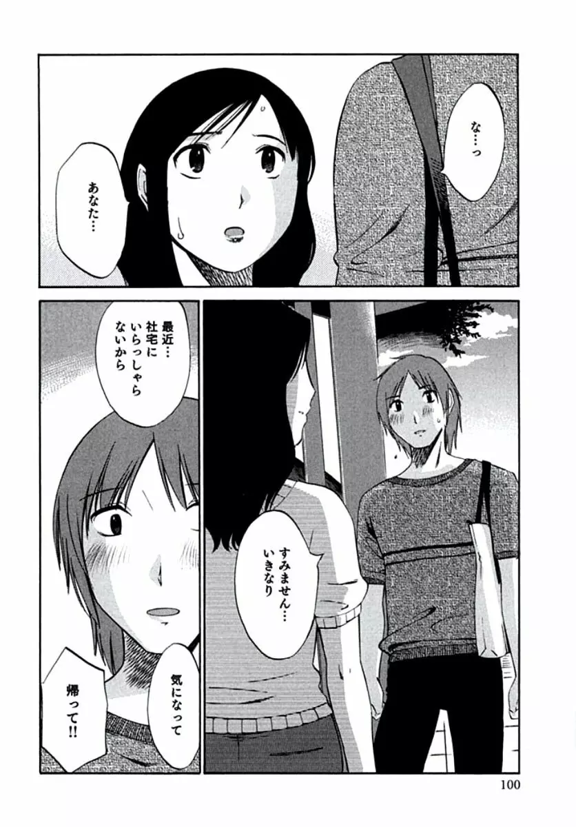 人妻静子のどうしようもない疼き Page.103