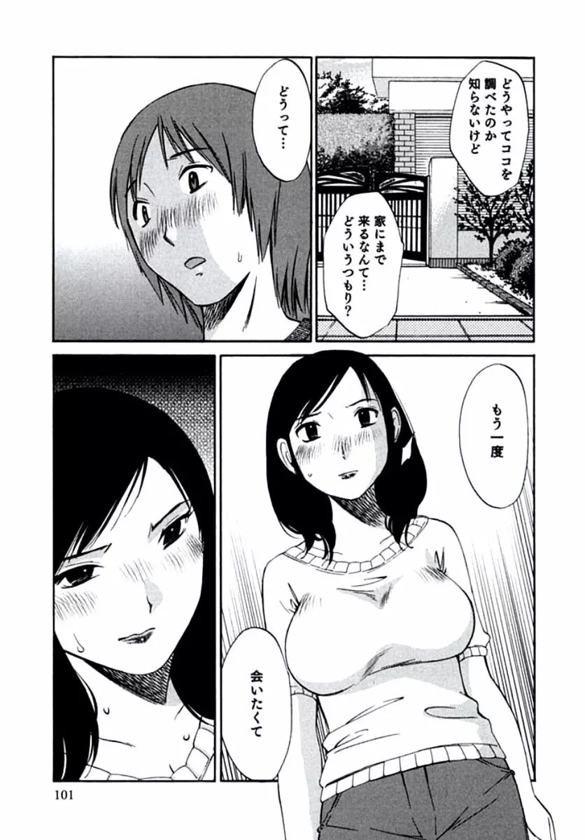 人妻静子のどうしようもない疼き Page.104