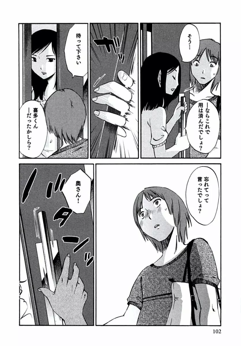 人妻静子のどうしようもない疼き Page.105