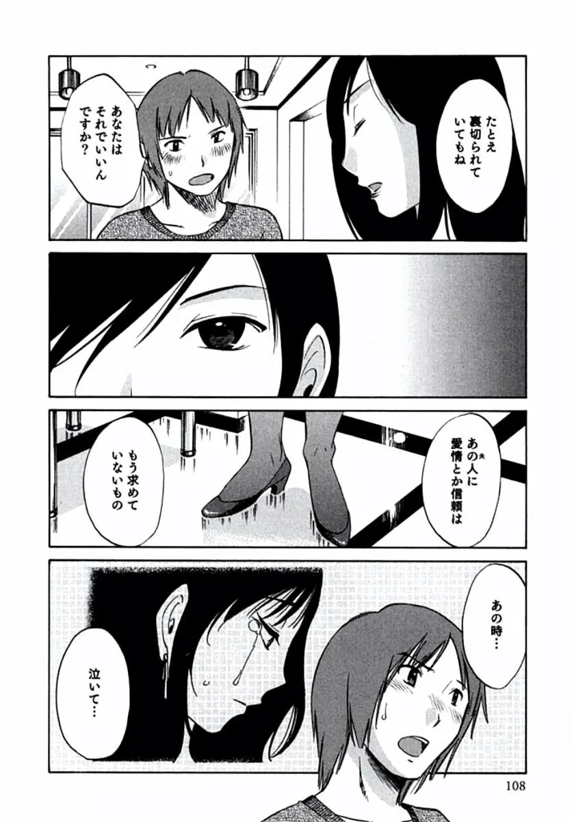 人妻静子のどうしようもない疼き Page.111