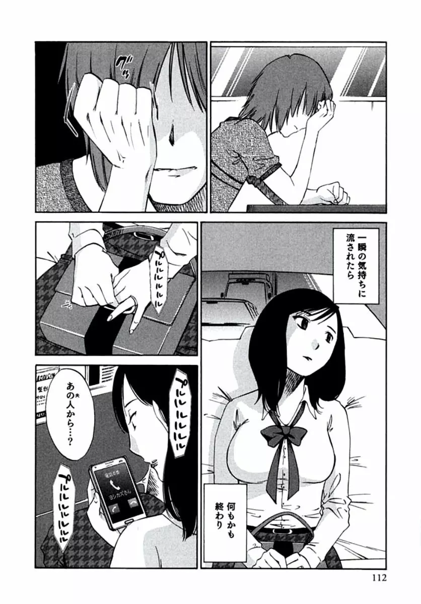 人妻静子のどうしようもない疼き Page.115