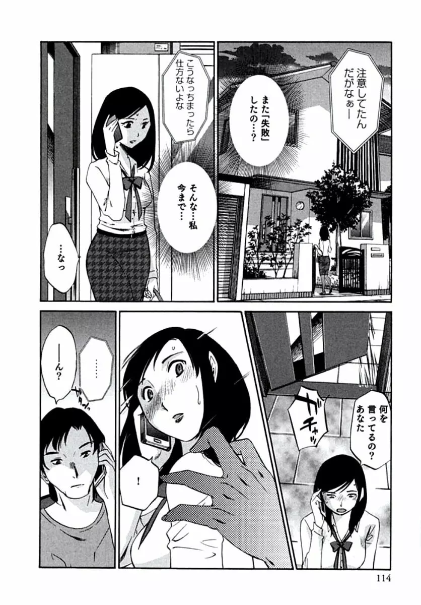 人妻静子のどうしようもない疼き Page.117