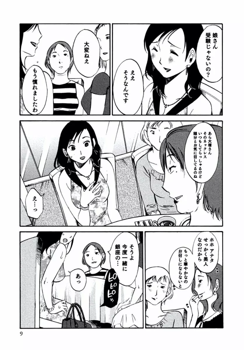 人妻静子のどうしようもない疼き Page.12