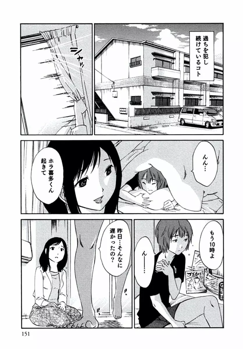 人妻静子のどうしようもない疼き Page.154