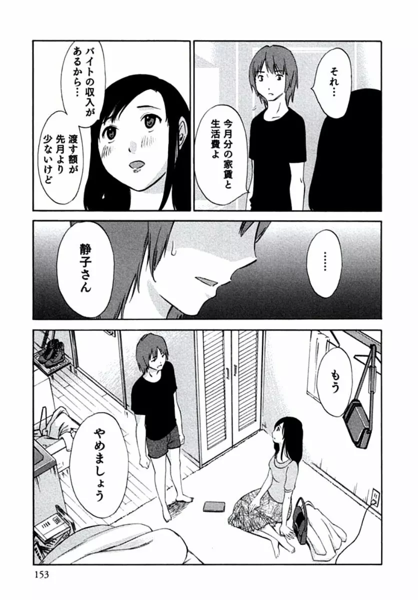 人妻静子のどうしようもない疼き Page.156