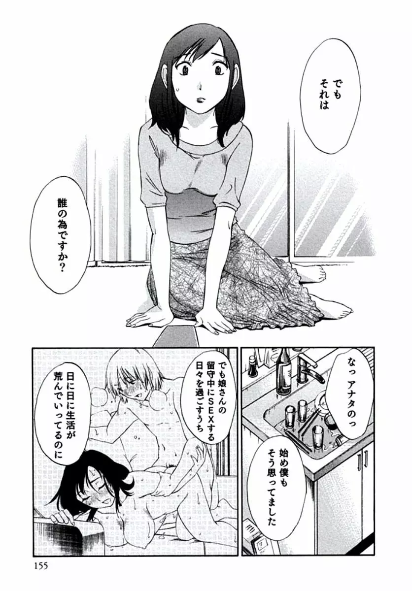 人妻静子のどうしようもない疼き Page.158