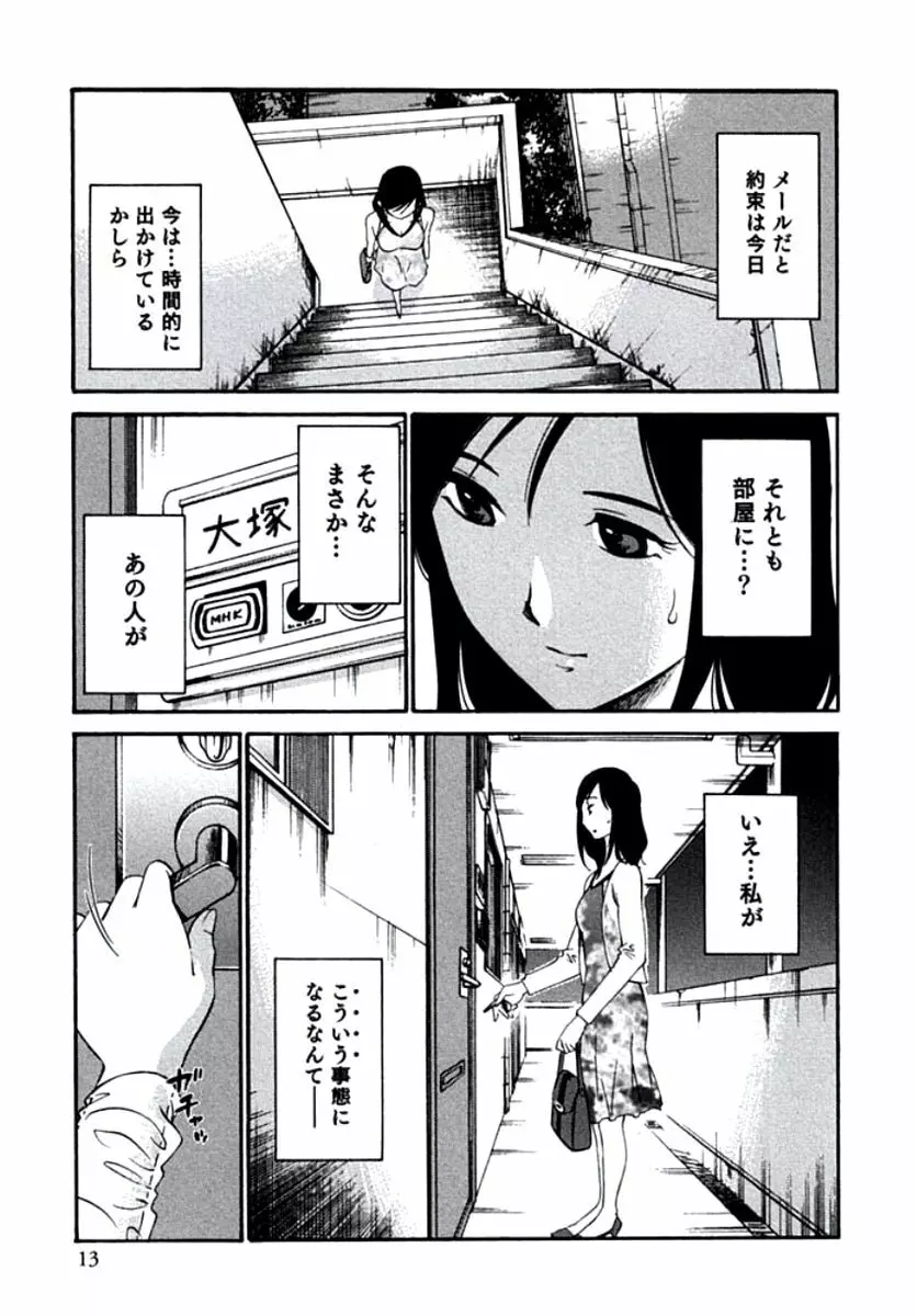 人妻静子のどうしようもない疼き Page.16