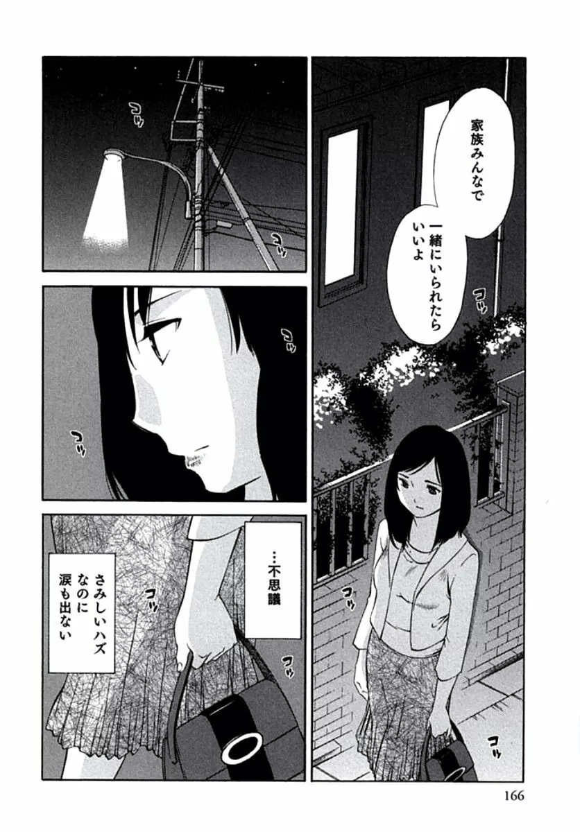 人妻静子のどうしようもない疼き Page.169