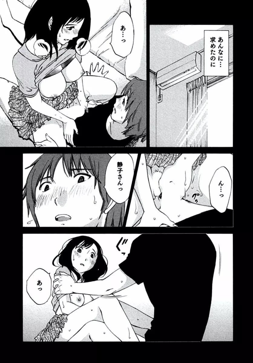 人妻静子のどうしようもない疼き Page.170