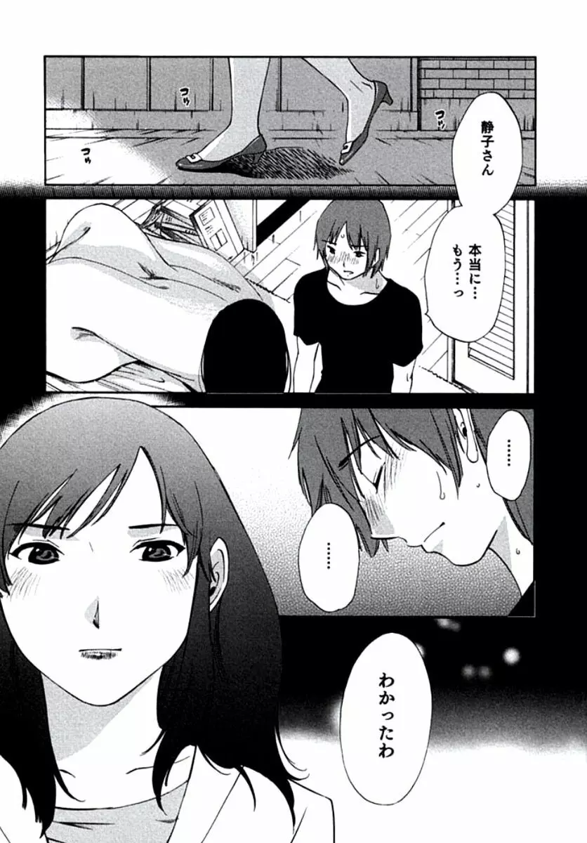 人妻静子のどうしようもない疼き Page.171