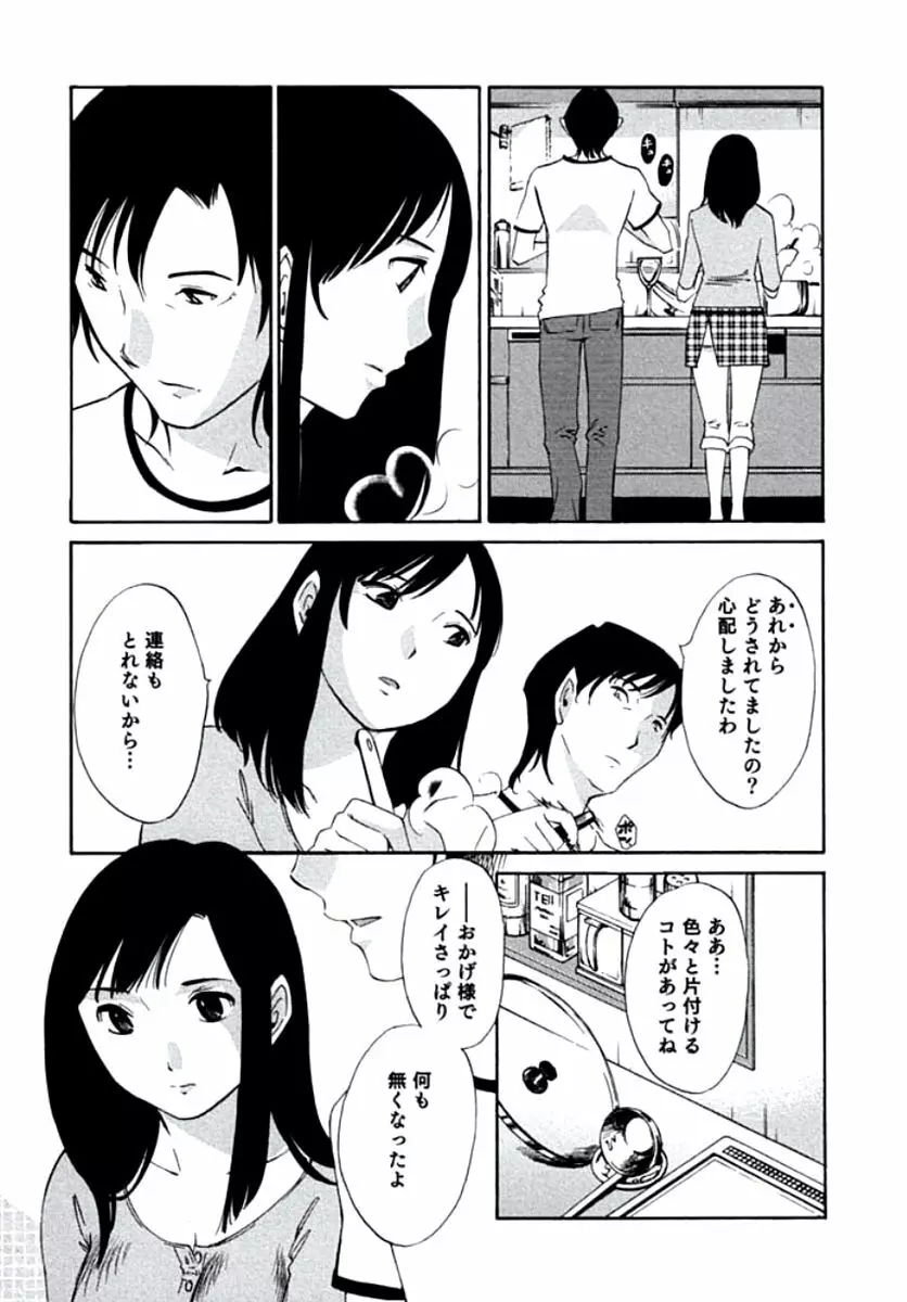 人妻静子のどうしようもない疼き Page.178