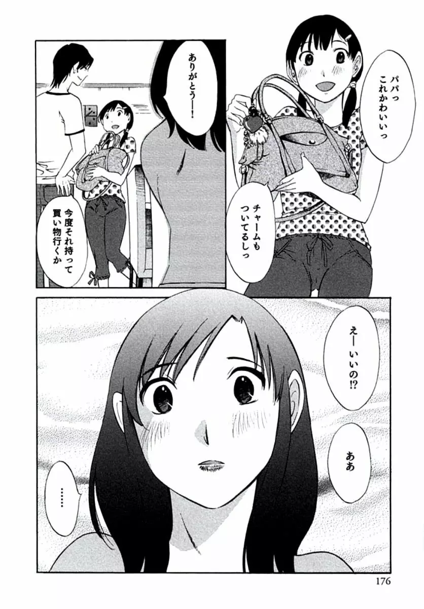 人妻静子のどうしようもない疼き Page.179