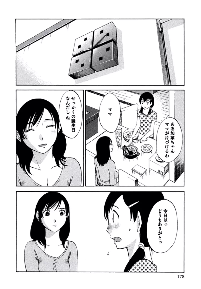 人妻静子のどうしようもない疼き Page.181