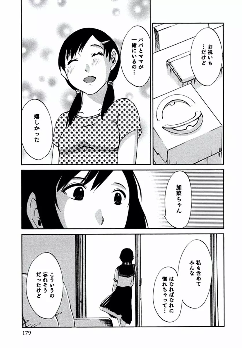 人妻静子のどうしようもない疼き Page.182