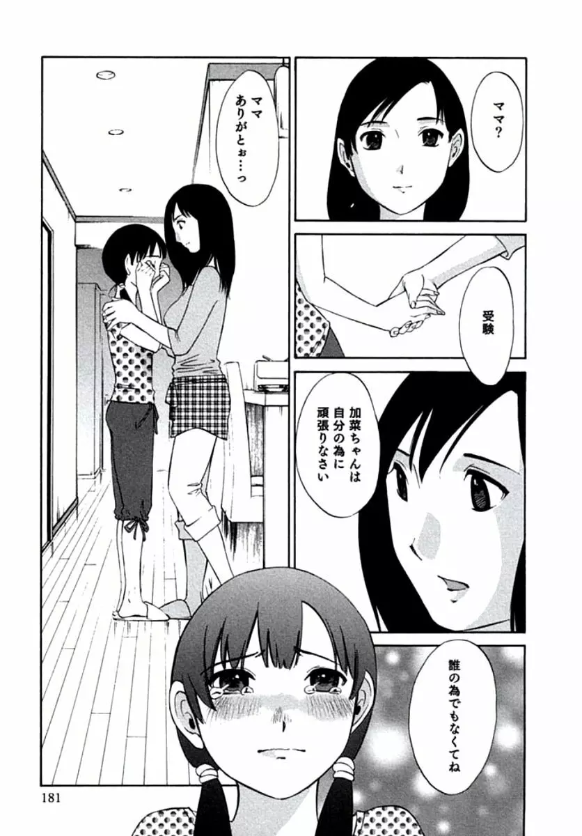 人妻静子のどうしようもない疼き Page.184