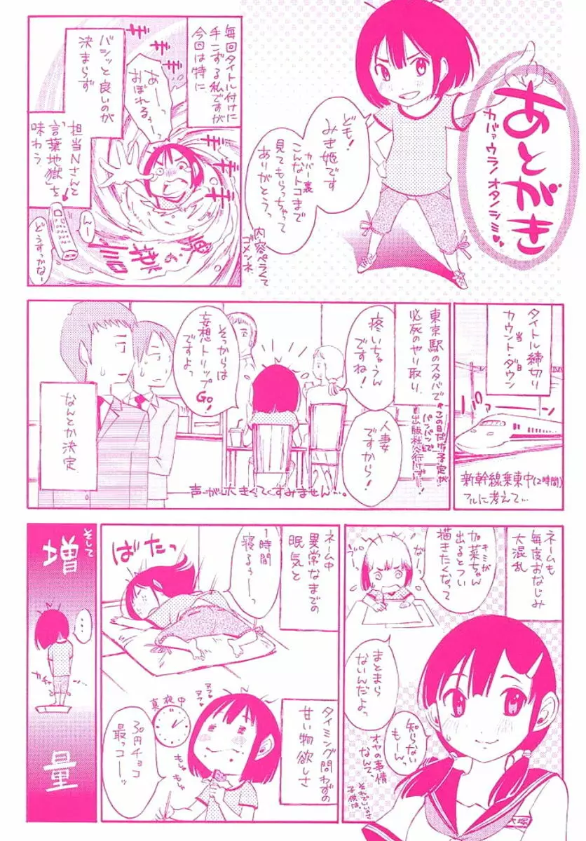 人妻静子のどうしようもない疼き Page.202