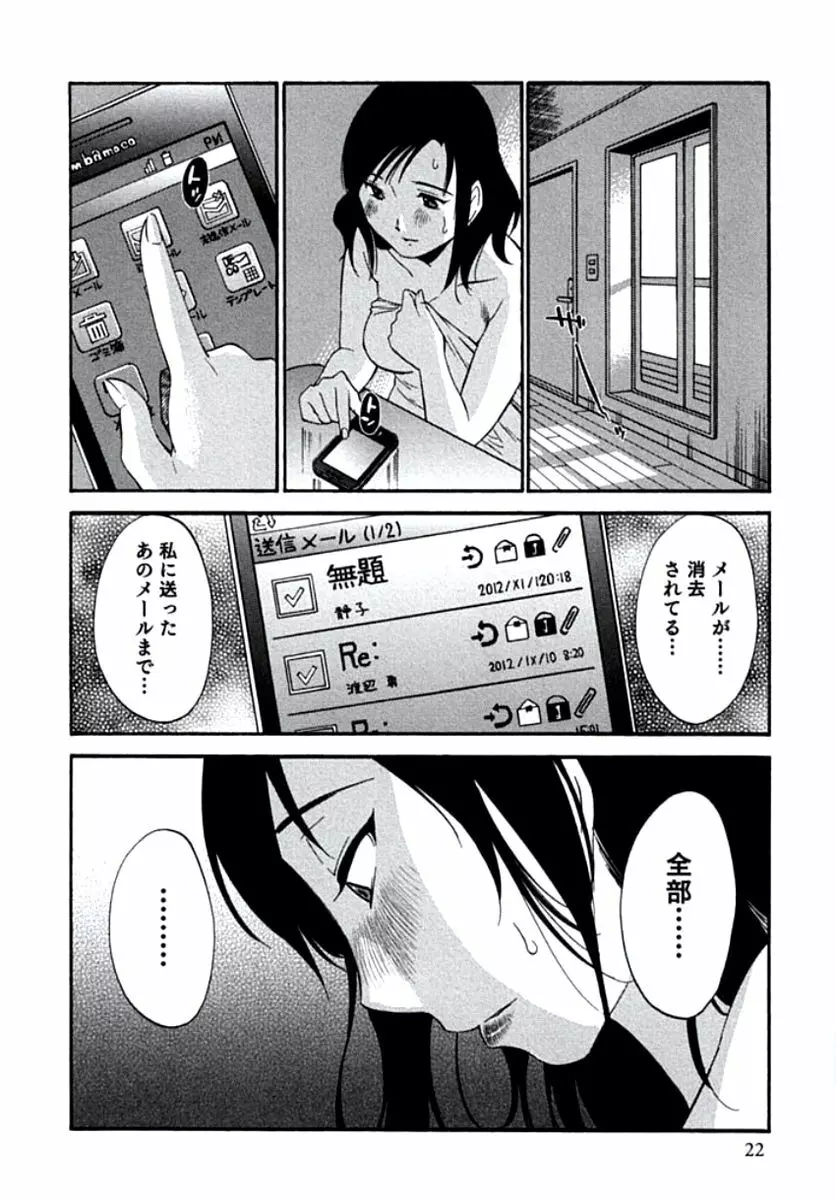 人妻静子のどうしようもない疼き Page.25